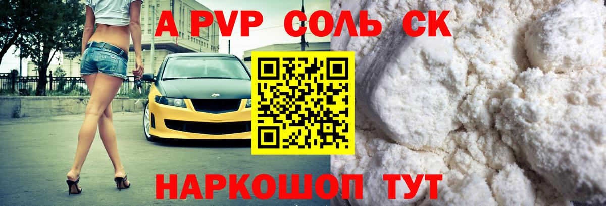 A-PVP мука  Вход с VPN  APVP  Воткинск 