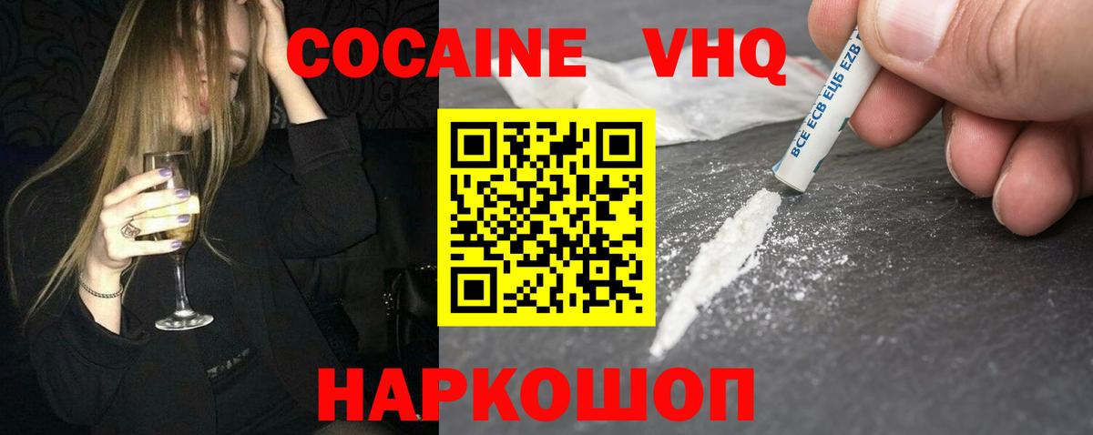 Кокаин 98% Воткинск