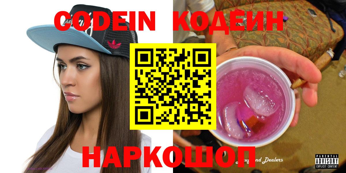 Кодеиновый сироп Lean напиток Lean (лин)  Вход с VPN  Воткинск  Codein напиток Lean (лин) 