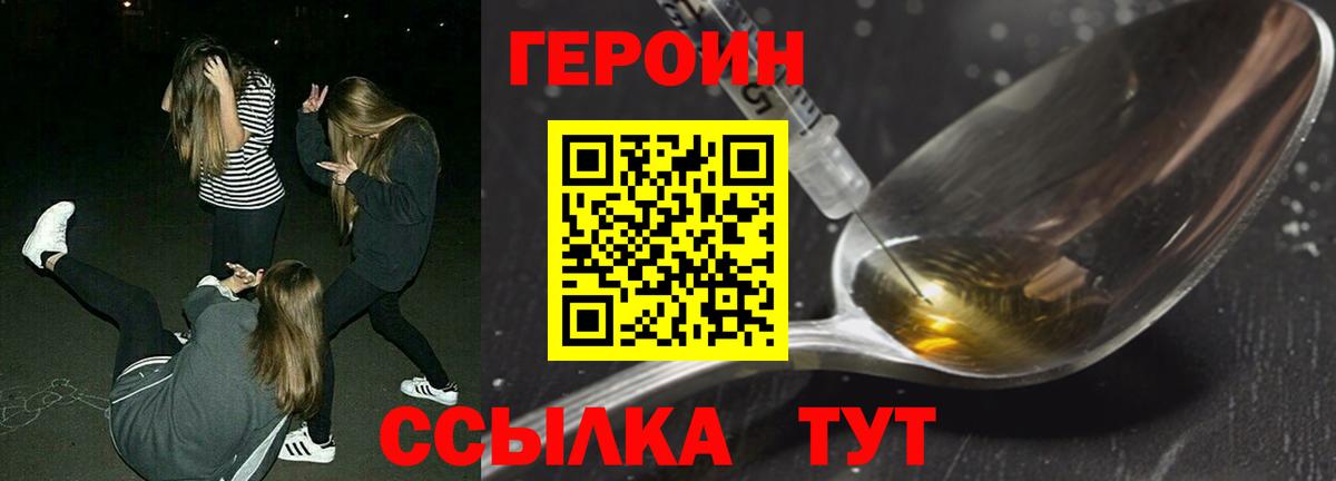 Героин VHQ  Вход с VPN  Воткинск 