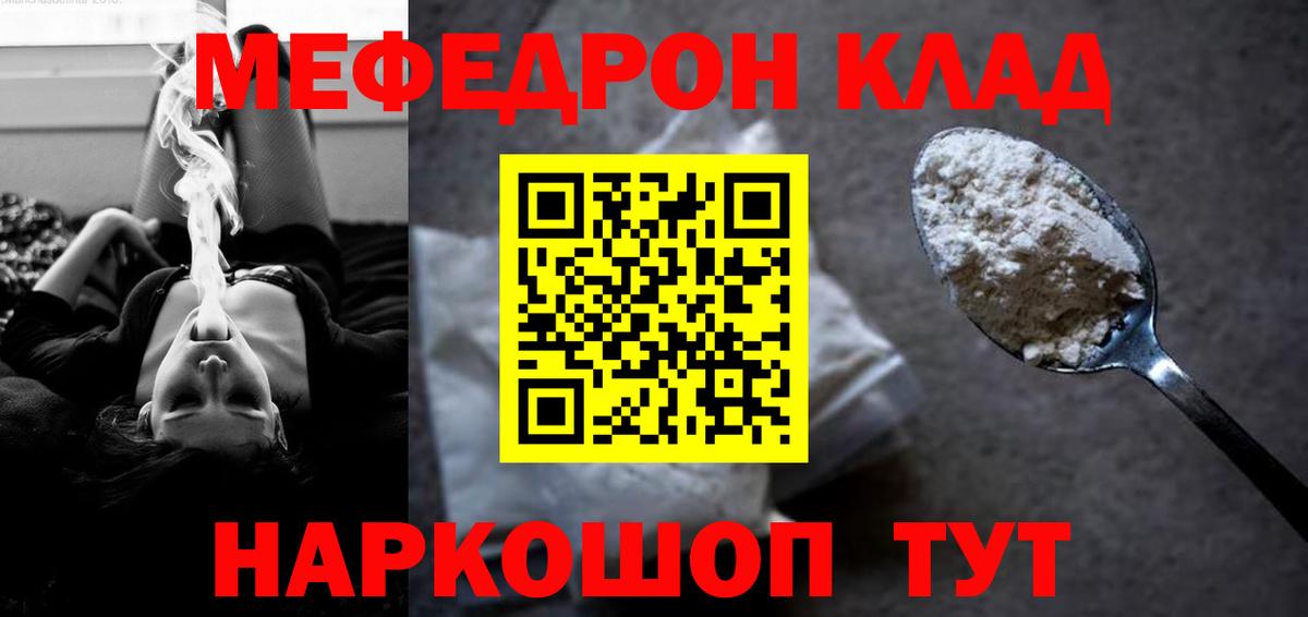 Мефедрон кристаллы  Вход с VPN  цены   Воткинск 