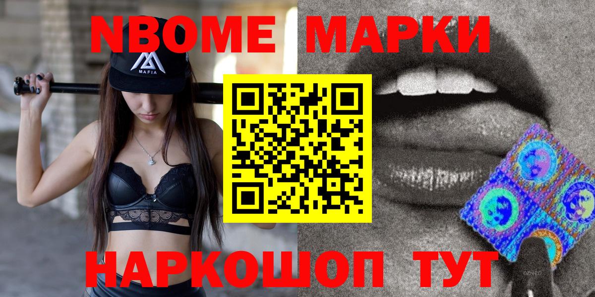Марки 25I-NBOMe 1,5мг  Вход с VPN  Воткинск 
